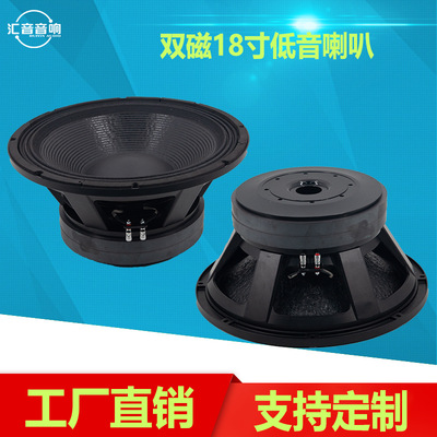 大功率双磁18寸低音喇叭舞台音响外磁大功率喇叭扬声器
