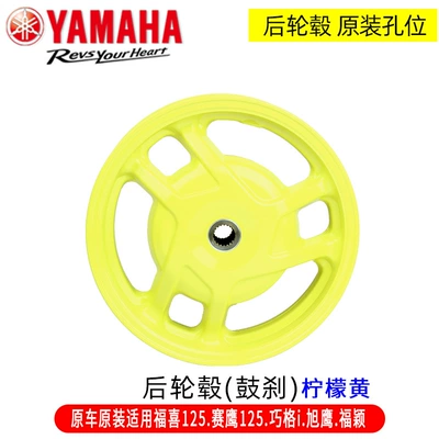 as Fuying Saiying Xuying Xunying | Motorcycle wheel hub - rear-drum-brake-lemon-yellow-bec-f5338-00-p0-fuxi-125saiyingqiaoge-ixuyingfuying