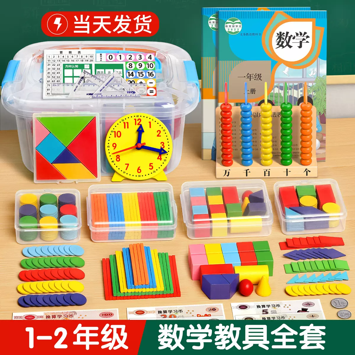 一年级数学教具上册下册二年级全套学具盒小学生儿童学习用品套装
