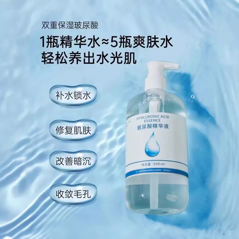 小分子玻尿酸原液清爽型水光精华液收缩毛孔爽肤水护肤品院线|undefined