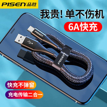 品胜Type-C数据线6A快充适用于华为oppo小米充电线器66W闪充usb