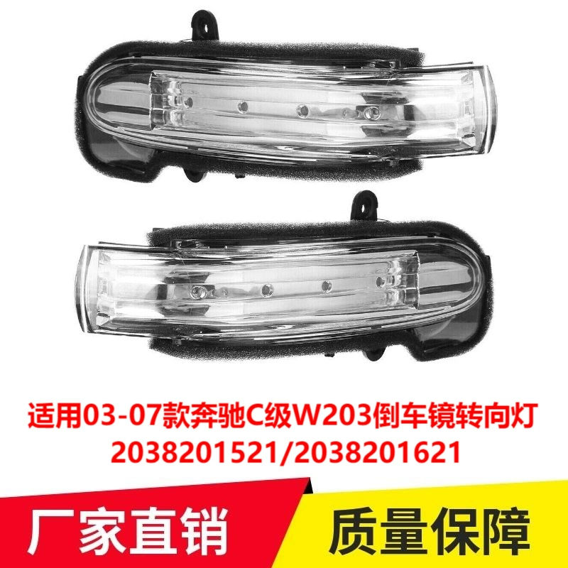 Применимо 03-07 Mercedes-Benz C-Class W203 зеркало рулевого управления хрустальная версия зеркало заднего вида 2038201521
