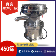 小型过滤筛 果汁450过滤筛分机固液分离除杂过滤450不锈钢过滤筛
