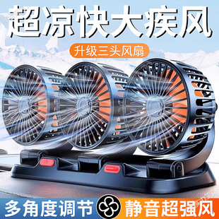 Car Fan Double-Head New Refrigeration and Cooling Car Fan Truck Car Universal Powerful Multi-Head