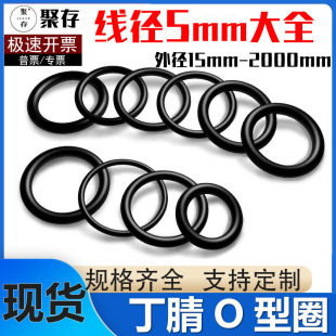 Ding Qing O-ring seal oil-resistant O-ring diameter 5 * outer diameter 16-495mmO rubber seal ring