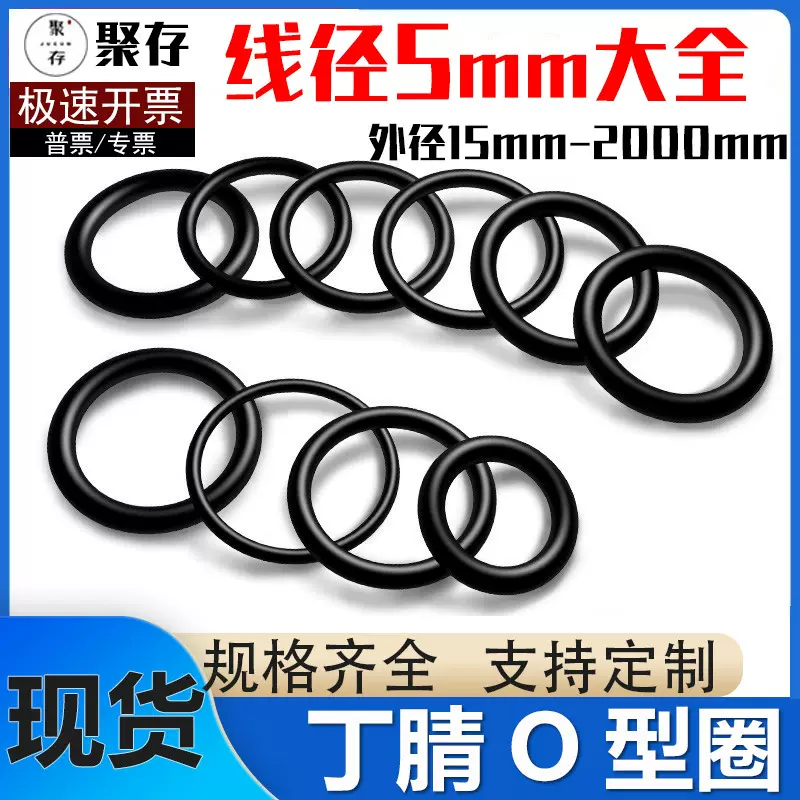 丁晴O型圈密封圈耐油O型圈线径5*外径16-495mmO型橡胶密封圈
