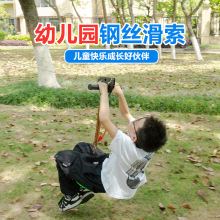 幼儿园滑索室内户外儿童溜索滑轮游乐场空中感统训练器材索道器械