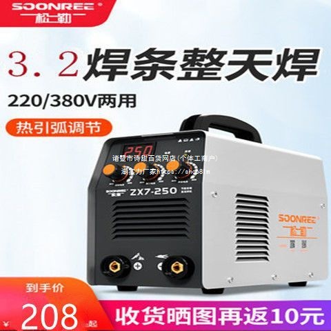 松勒ZX7-250 220v多功能小型双电压 电焊机松勒电焊机气动交流