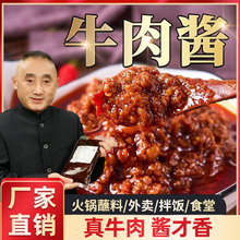 敬香居正宗牛肉醬500g商用下飯拌面醬牛肉味濃郁餐廳外賣專用批發