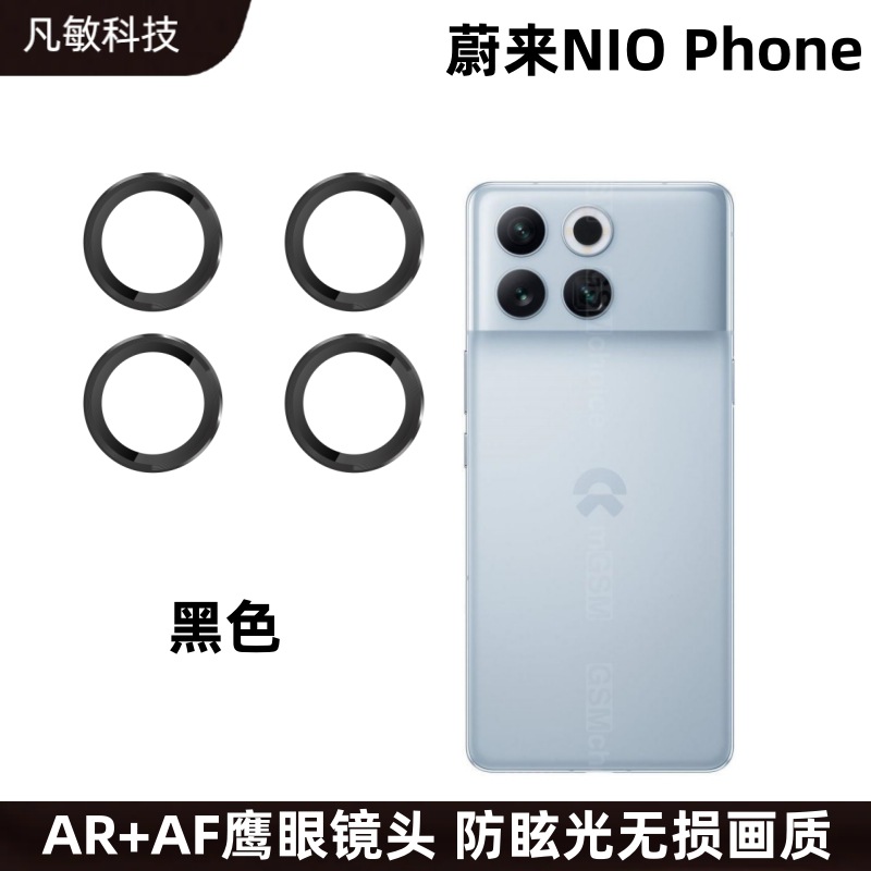 Adecuado para weilai NIO teléfono lente película teléfono móvil cámara trasera metal águila ojo protección anillo vidrio dividido