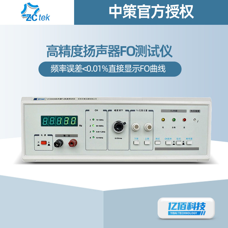 中策ZC5990D扬声器F0高速测试仪 ZC5990B高精度扬声器喇叭检测仪