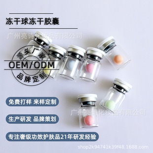 七彩冻干球冻干胶囊 胶原蛋白冻干粉球紧致补水修护提亮镁白淡纹-阿里巴巴