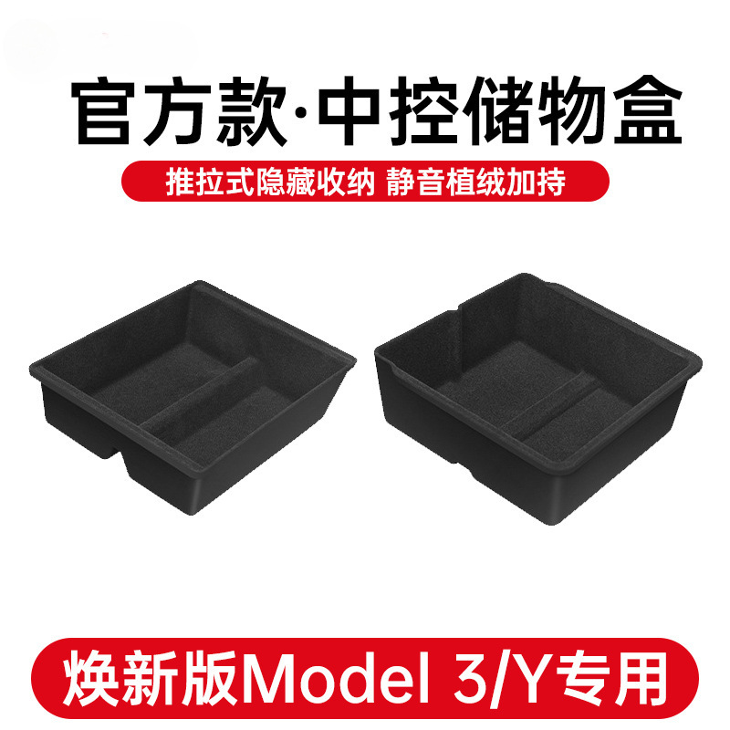 适用于特斯拉焕新版Model3/Y官方款中控储物盒收纳盒扶手箱丫配件|undefined