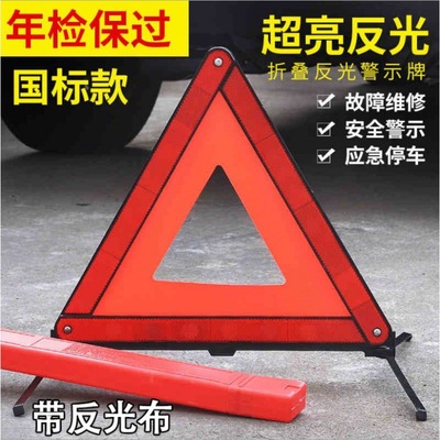 Tripod Warning sign automobile Reflective vehicle Parking fold Fault sign Manufactor wholesale Manufactor