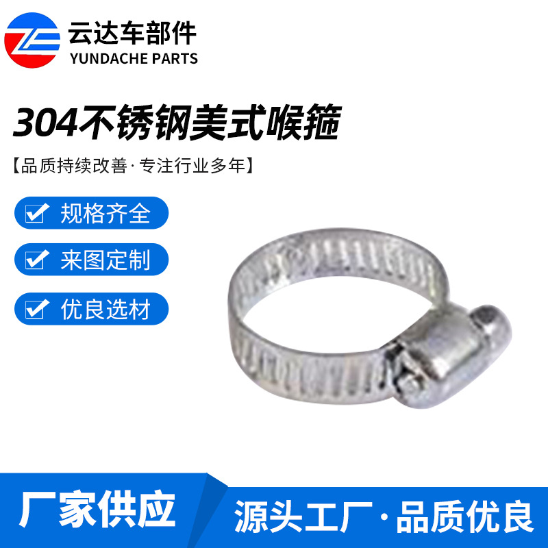 不锈钢美式喉箍 201管卡夹接头碳钢 10-16-25 1/2’’-12’’PVC