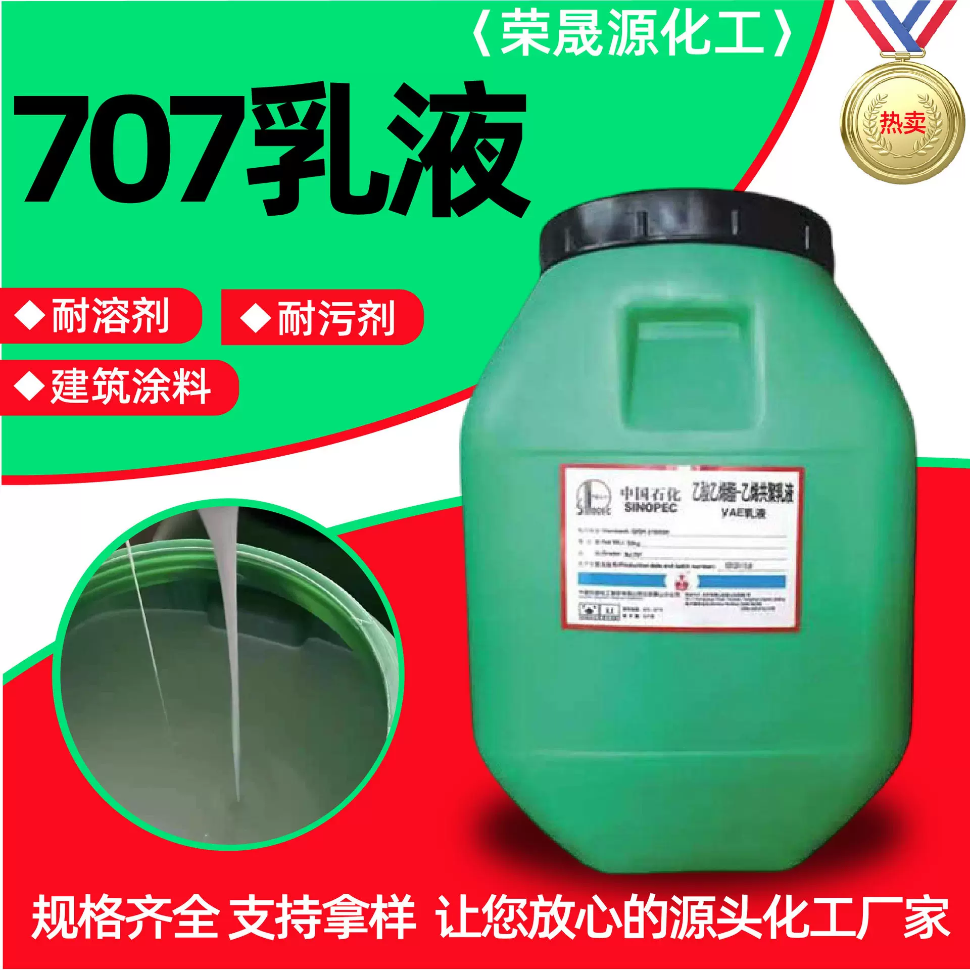 VAE707乳液建筑涂料用共聚乳液粘合剂建筑防水VAE707乳液