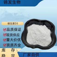 维生素D3粉现货供应维生素D食品级维生素D3维生素D3粉量大从优