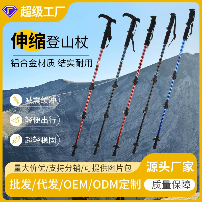 登山杖三节伸缩铝合金拐杖户外徒步可调节外锁爬山棍手杖装备