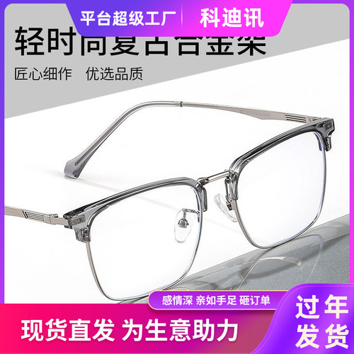 Coconut Gray Metal Glasses Frame Men's KE001 Retro Eyebrow Frame Wholesale Anti-Blue Light Myopia Glasses Danyang