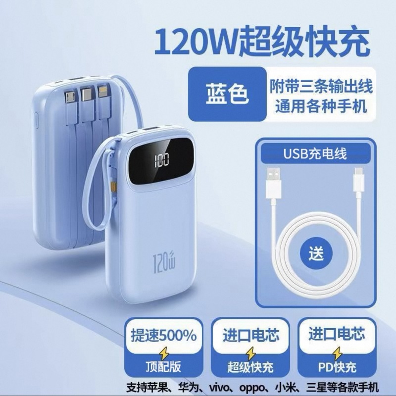 超大容量自带三线高端便携式超级快充适用于手机充电|undefined