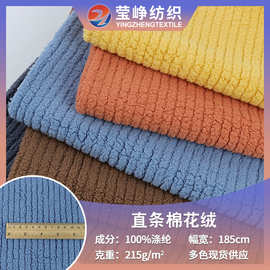现货舒棉绒提花面料 抽条竖条直条舒棉棉花绒绒布 睡衣家居服面料
