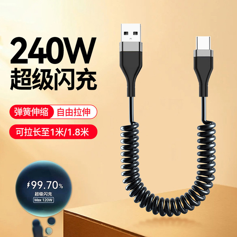 クロスボーダー 6A 高速充電ケーブル双頭タイプ C スプリングデータケーブル PD Apple Huawei 携帯電話伸縮充電ケーブルに適しています|undefined