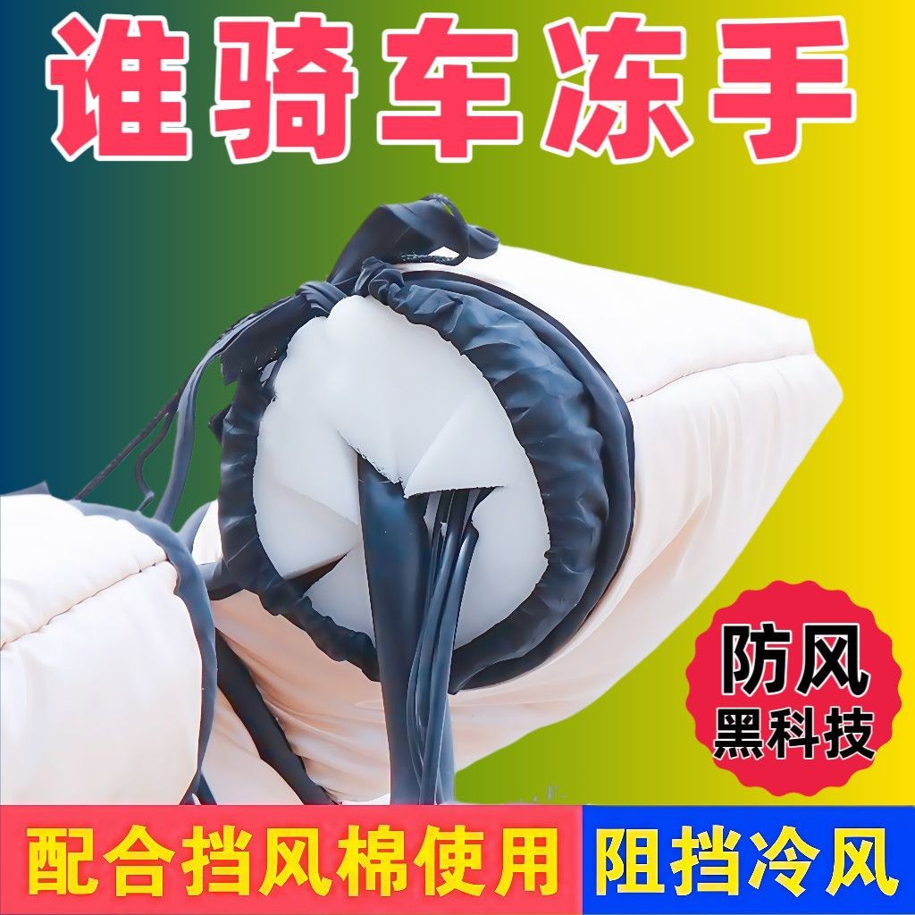 Electric Vehicle Windproof Cotton Handlebar Covers Block Cold Air and Wind, Keep Hands Warm While Riding, Windproof Gadget Specifically for Winter Use