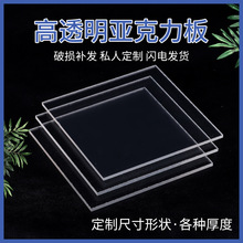 透明亞克力板批發有機玻璃定 做diy材料亞克力塑料隔板展示盒加工