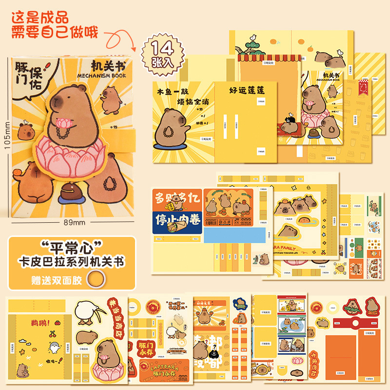 卡皮巴拉机关书迷你安静书免裁剪男孩女孩3到6岁儿童78玩具10其他|undefined