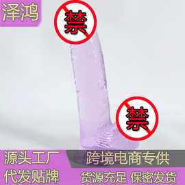 超大号透明水晶有蛋女用假阴茎阳具批发软肉抽插自慰器可加盟代货