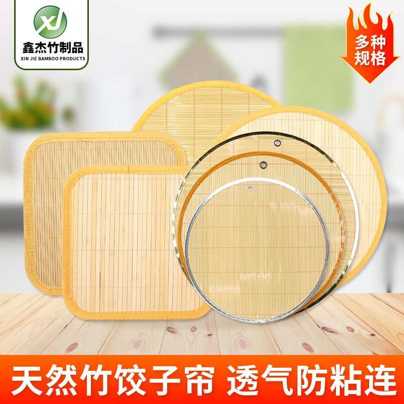 竹面饺子帘家用食品级包边托盘批发 多规格不沾面篦子水饺盘盖帘