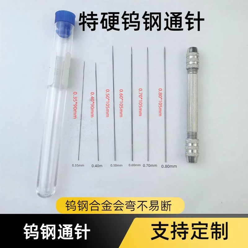 特硬钨钢通针Φ0.25/0.35/0.4/0.5/0.6/0.7/0.80mm喷头喷嘴清洁针