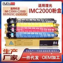 适用IMC2000理光IMC2500粉盒GS3025C彩色复印机墨盒GS3020C墨粉盒