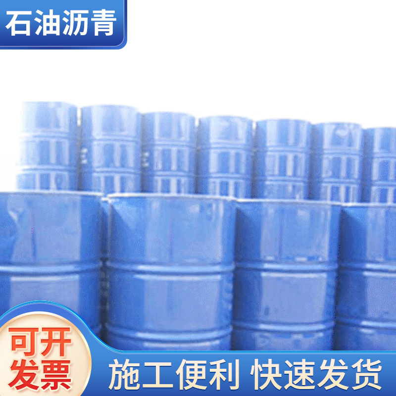 厂家供应优质茂名石化东海牌90号A级道路石油沥青(桶装)批发