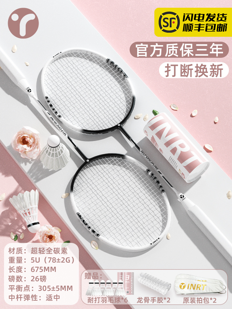 더블 라켓 - 잉크 블랙*2 [고급 훈련/게임 실력 향상] 5U 프리 6볼 완성 라켓