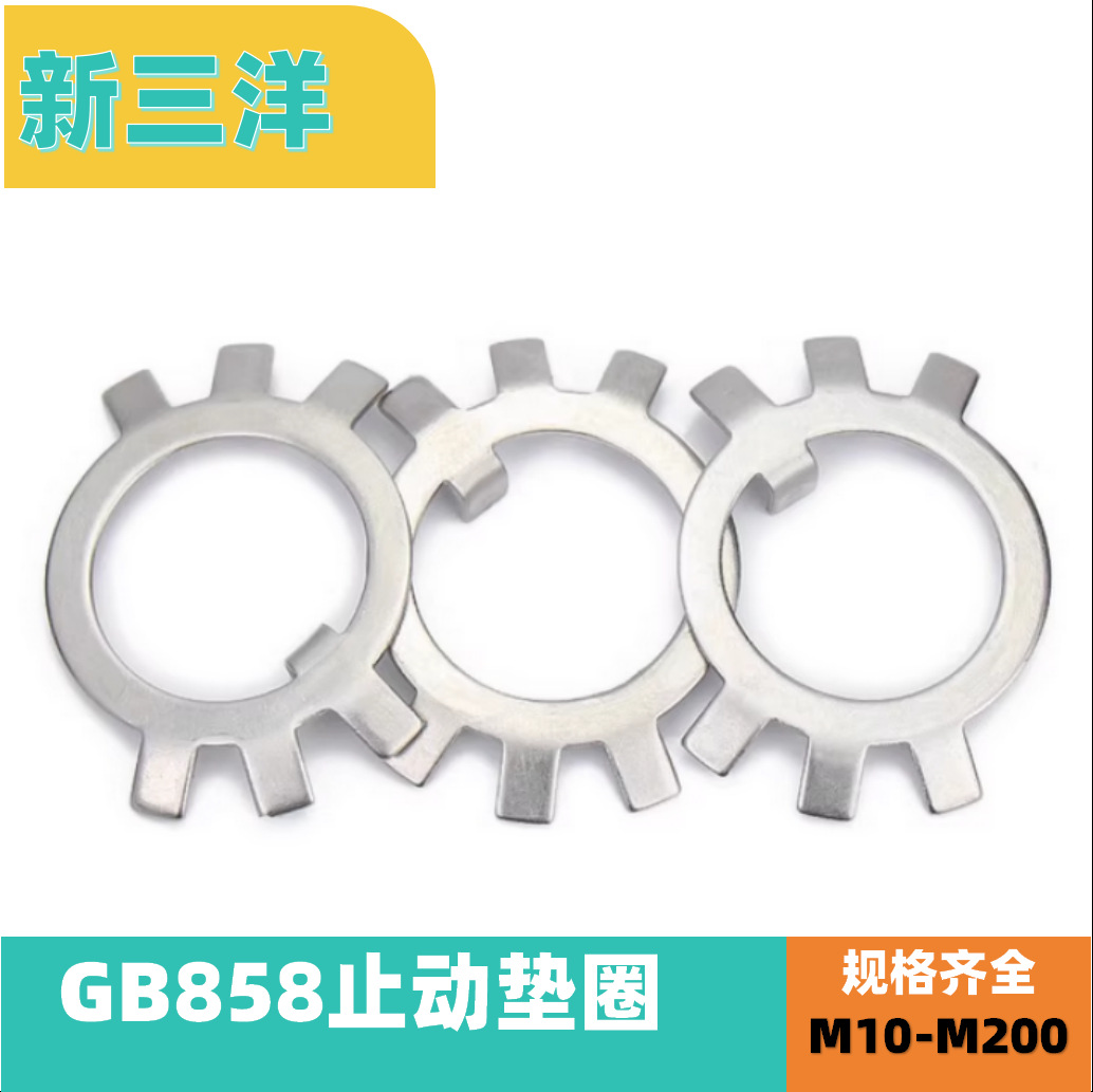 发黑碳钢六爪止退垫圈GB858王八止动挡圈锁紧防松止推圈M10-M200