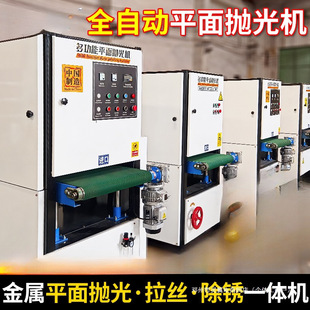 Automatic plane polishing machine metal rust stainless steel sanding polishing wire drawing deburring machine all-in-one small