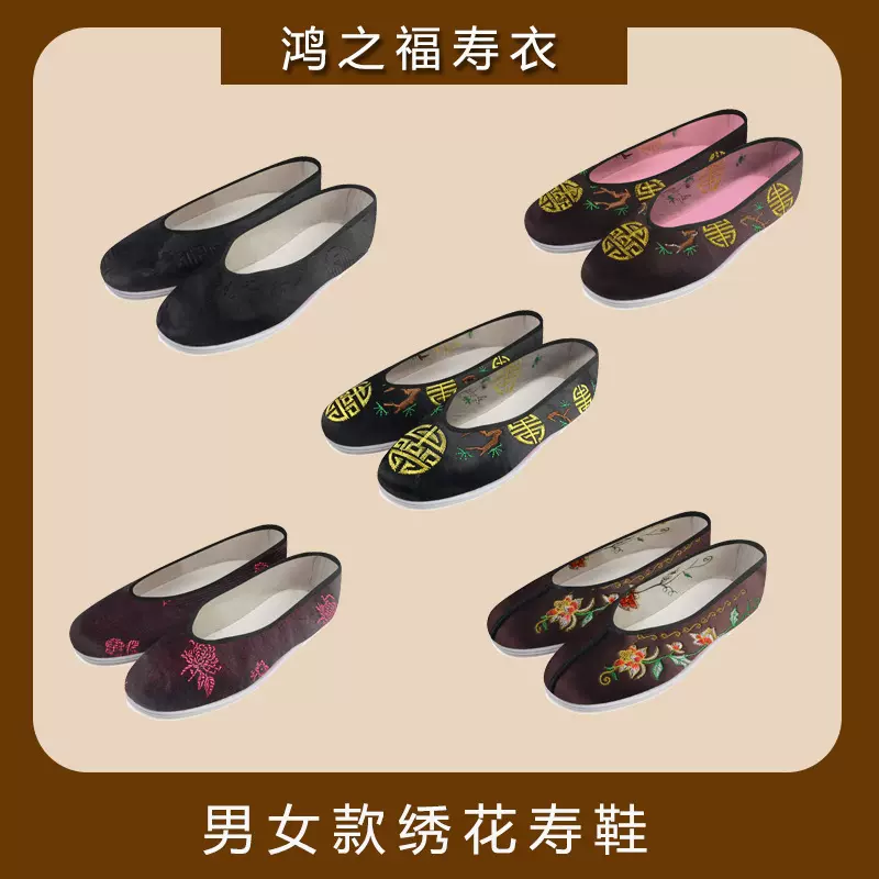 寿鞋厂家批发五寿福男式单寿 寿衣寿帽殡葬白事用品女式绣花鞋