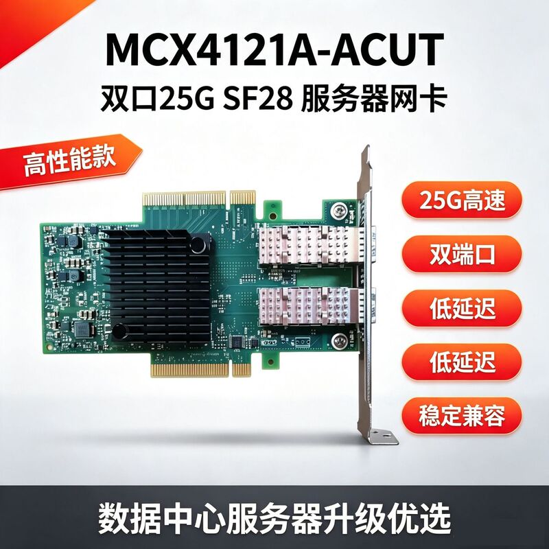 NVIDIA MCX4121A-ACUTLx EN adapter card 25GbE dual-port SFP28 P NVIDIA MCX4121A-ACUTLx EN adapter card 25GbE dual-port SFP28 P