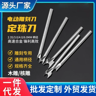 白钢刀圆珠雕刻刀根雕电动雕刻刀核雕工具球形刀定珠刀外贸批发
