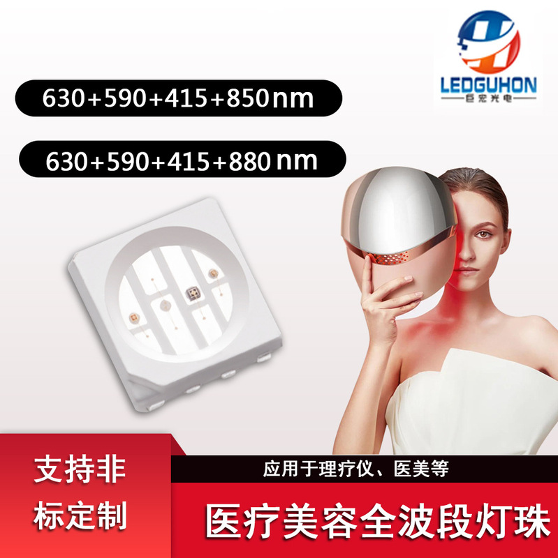 Factory Wholesale 5050 Physiotherapy Lamp Beads Infrared Emission Tube Heating Led Lamp Beads 5050 Beauty Therapy Led Lamp Bead