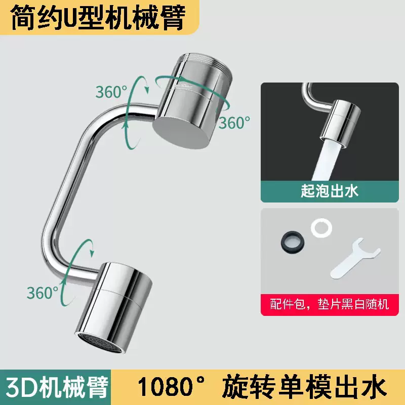 卫浴厨房机械臂万向水龙头延伸器防溅水嘴1080°可旋转起泡器摇臂