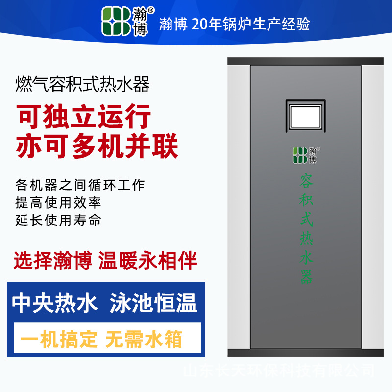现货供应商用容积式燃气热水器游泳馆宾馆酒店储水式大型热水锅炉