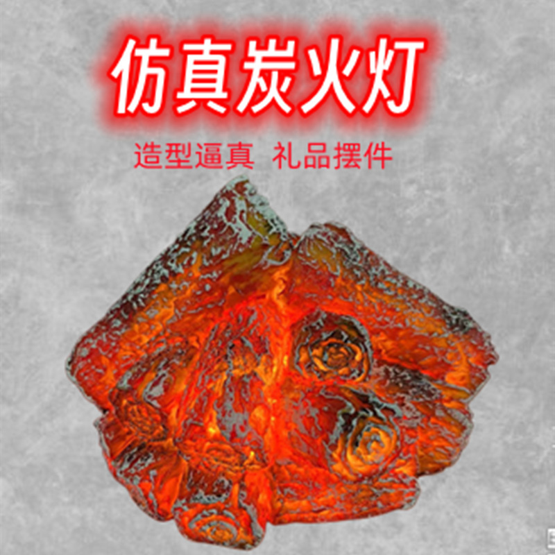 热销树脂仿真木炭火焰现代简约电池款场景道具摆件小夜灯氛围灯
