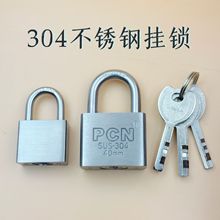 304不锈钢挂锁防雨锁头防盗锁通开锁家用大门锁户外现代简约挂式