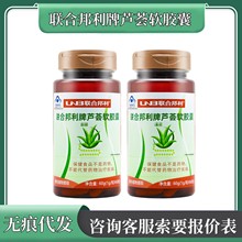 刮码】联合邦利牌芦荟软胶囊60粒/瓶量大询客服无痕代发批发现货
