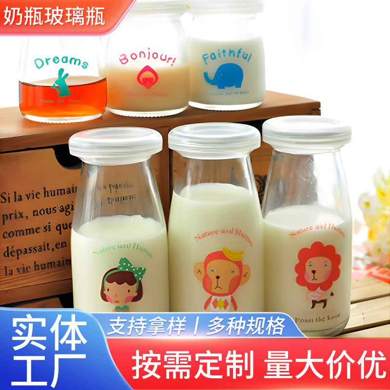 供应生产玻璃奶瓶耐高温牛奶玻璃瓶200ml布丁果冻饮料带盖高耐热