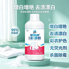 氧净活氧彩漂粉爆炸盐去渍去黄增白家用漂白剂彩色衣物通用还原剂