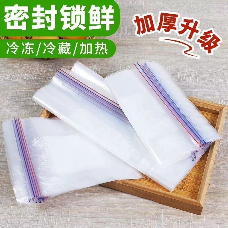双筋食品保鲜袋冰箱冷藏袋加厚食品级分装自封袋包装袋抑菌拉链式|undefined