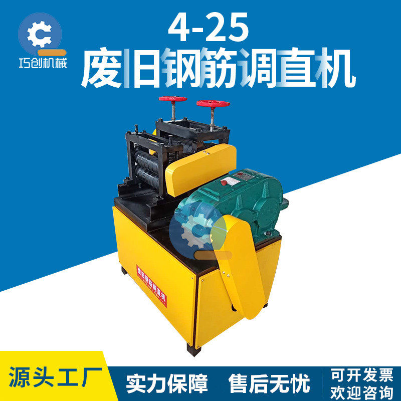 废旧钢筋调直机  螺纹钢筋圆钢拉直机 4-25废旧钢筋调直机